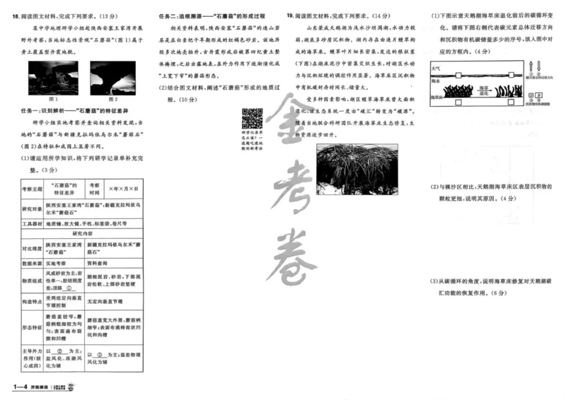 《试题册_652027《天星教育•金考卷特快专递》（第1-3期）（高考）（9科全）_2027《天星教育•金考卷特快专递》（第3期）（高考）（9科全）_834》第7页预览