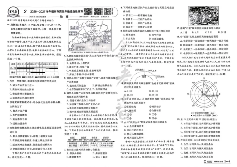 《试题册_652027《天星教育•金考卷特快专递》（第1-3期）（高考）（9科全）_2027《天星教育•金考卷特快专递》（第3期）（高考）（9科全）_834》第8页预览