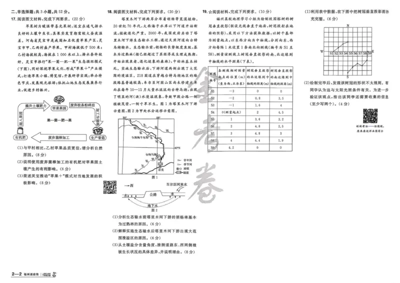 《试题册_652027《天星教育•金考卷特快专递》（第1-3期）（高考）（9科全）_2027《天星教育•金考卷特快专递》（第3期）（高考）（9科全）_834》第9页预览