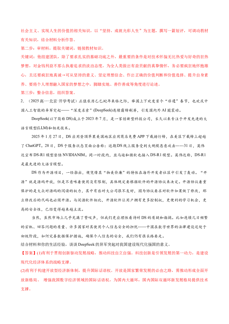 《大题预测01DeepSeek（解析版）_zheng治_三轮冲刺_大题精做冲刺2025年高考政治大题突破+限时集训（新高考通用）》第3页预览