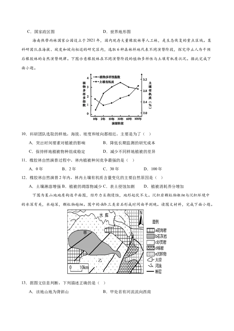 《2026届高考地理第三次模拟考试练习卷（江苏专用01）（学生版）_地理_2027年高考地理专项复习_32027年高考地理热点话题模拟预测卷》第3页预览