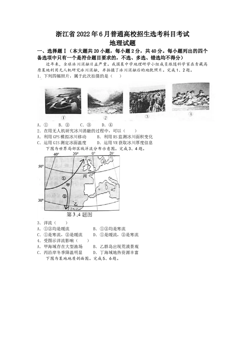 《2022年6月浙江省普通高校招生选考地理试题（原卷）(1)_地理_2027年高考地理专项复习_2008年-2026年地理高考真题-G427_2022年高考_2022浙江卷-地理_2022浙江卷-6月份地理》第1页预览
