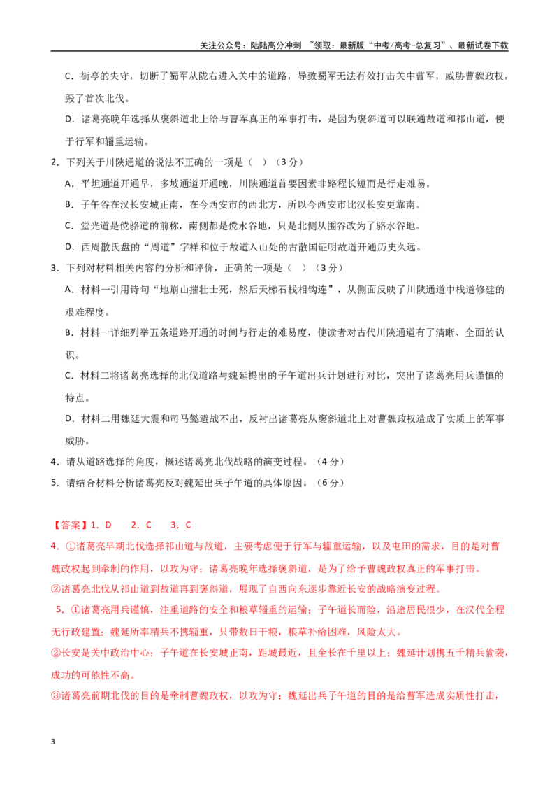 《语文（新高考II卷01）（全解全析）_专项复习_2025年_2025年高考押题预测卷（多地区）语文》第3页预览