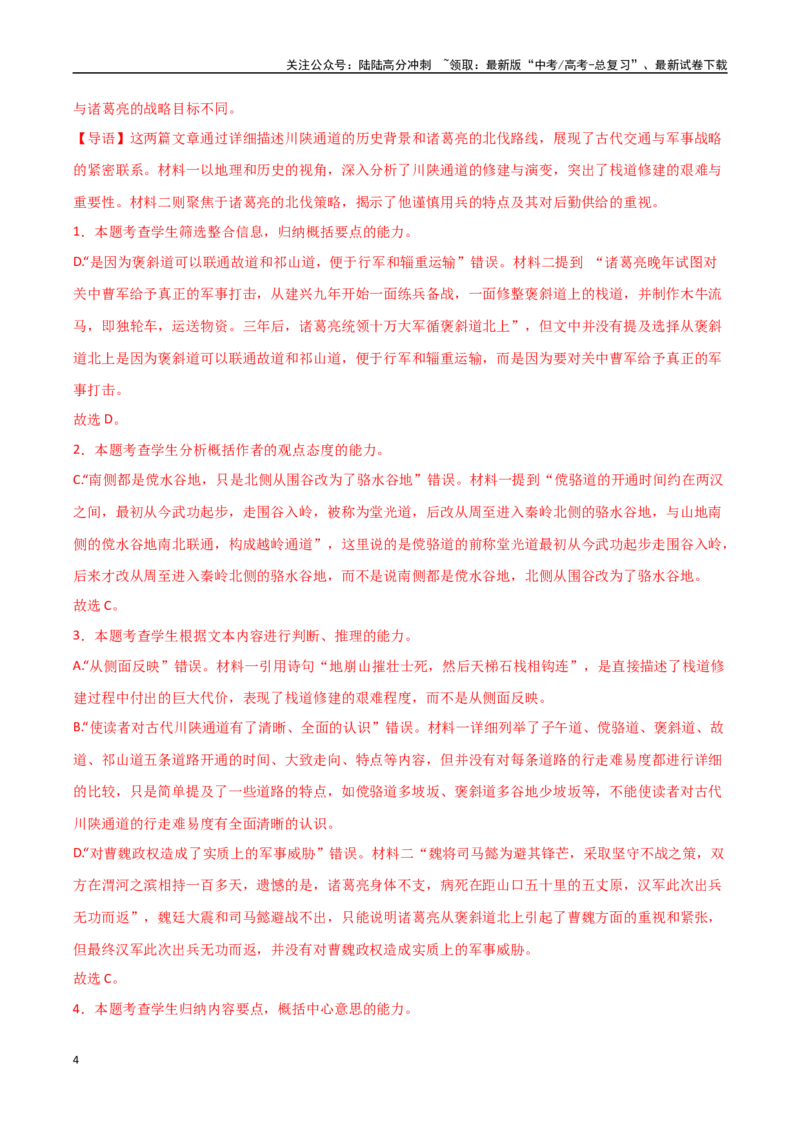 《语文（新高考II卷01）（全解全析）_专项复习_2025年_2025年高考押题预测卷（多地区）语文》第4页预览