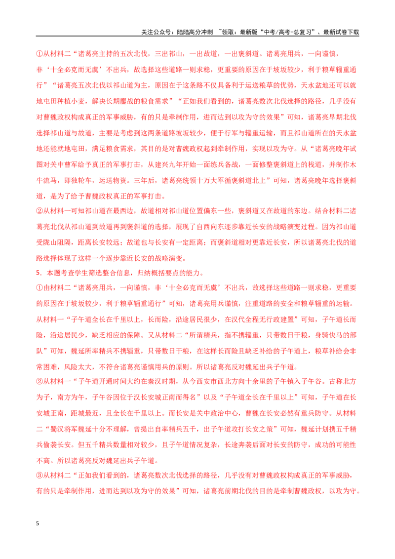 《语文（新高考II卷01）（全解全析）_专项复习_2025年_2025年高考押题预测卷（多地区）语文》第5页预览