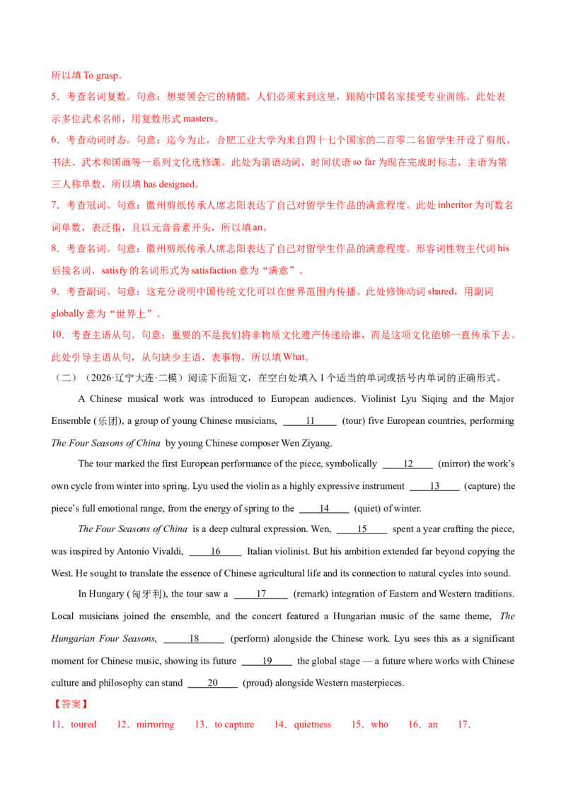 《10迎战2026年高考英语30天核心词汇闪过Day28-30（教师版）_高考一二三轮复习_英语_2027年高考英语专项更新中_182027年高考英语核心词汇记背清单》第8页预览