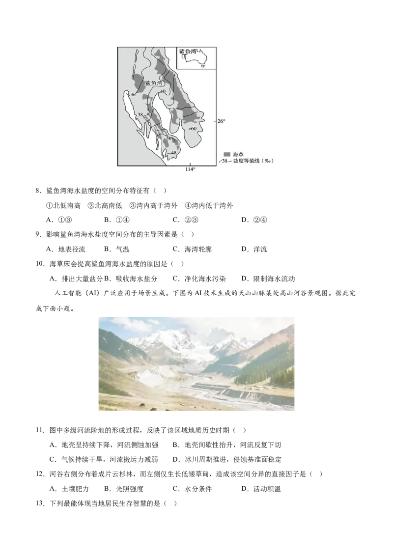 《地理一模提分卷02（江苏专用）（考试版）_地理_2026年-地理高考专项复习_2026年高考第一二三次模拟考试地理-G181_高考地理第一次模拟卷23套_2026版_地理一模提分卷02（江苏专用）》第3页预览