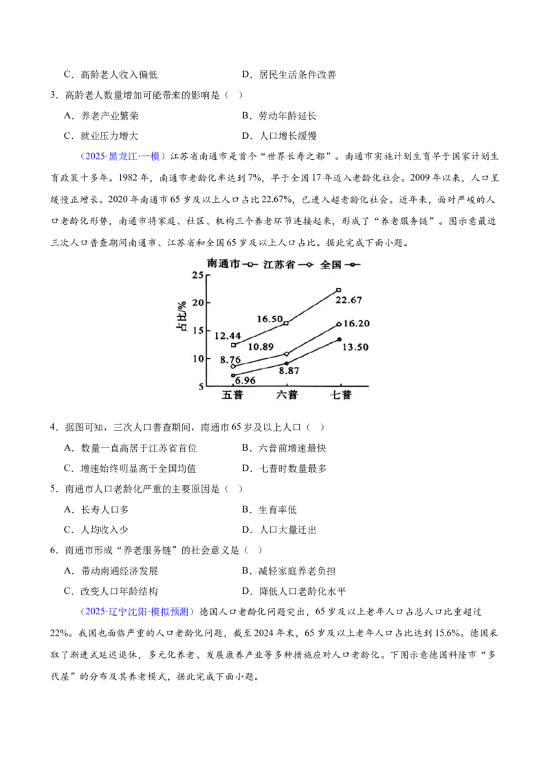 《专题06人口、乡村和城镇（黑吉辽蒙专用）（学生版）_地理_2026年-地理高考专项复习_2025年高考地理一模试题分类汇编（黑吉辽蒙专用）》第2页预览