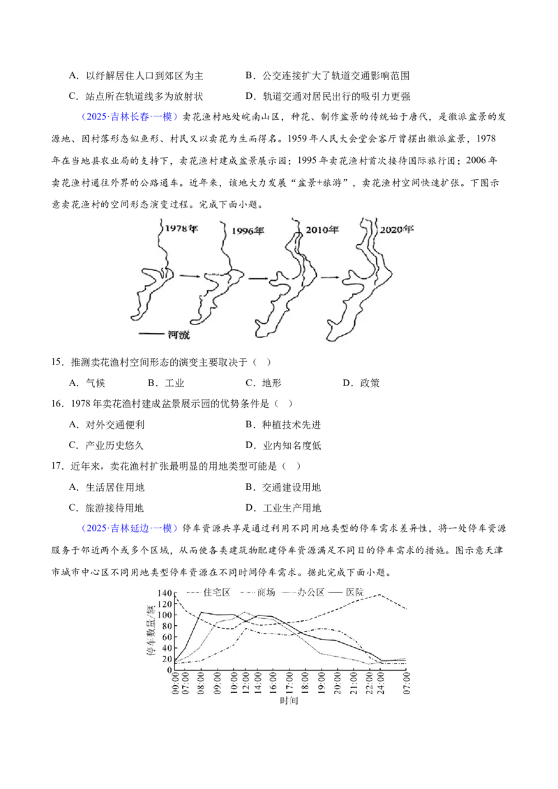 《专题06人口、乡村和城镇（黑吉辽蒙专用）（学生版）_地理_2026年-地理高考专项复习_2025年高考地理一模试题分类汇编（黑吉辽蒙专用）》第5页预览
