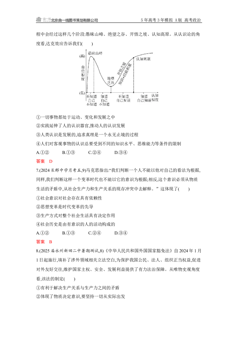 《1_必修4第二单元单元检测卷_2026版教学资源包_202653高考总复习A版_山东版_2026版.山东版.选考总复习.政治.5·3A版_一、图书电子教参_必修4哲学与文化_单元检测卷_1_资源拓展》第3页预览