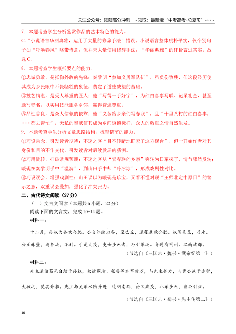 《语文一模保分卷04（全国一卷通用）（全解全析）_专项复习_2026年-语文专项复习_2026年高考第一二三次模拟考试语文-G181_高考语文第一次模拟卷18套_2026版_语文一模保分卷04（全国一卷通用）》第10页预览