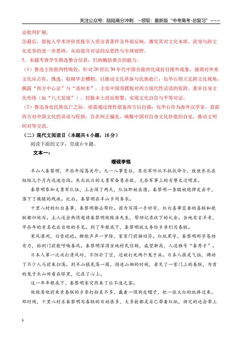 《语文一模保分卷04（全国一卷通用）（全解全析）_专项复习_2026年-语文专项复习_2026年高考第一二三次模拟考试语文-G181_高考语文第一次模拟卷18套_2026版_语文一模保分卷04（全国一卷通用）》第6页预览