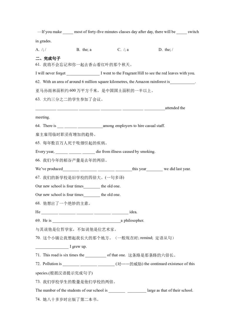 《02冠词与数词(精练)-(通用版)_英语(2)_一轮复习_2024年_2024年高考英语一轮复习语法能力突破必备(PPT+复习卡+精练题)(通用版)_资料》第7页预览