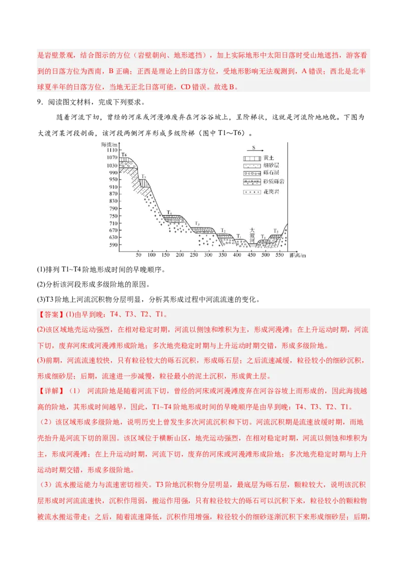 《专题04地质地貌（4大考点）（教师版）(1)_地理_2027年高考地理专项复习_2026年高考地理一模试题分类汇编（四川专用）-G175_2026版》第4页预览