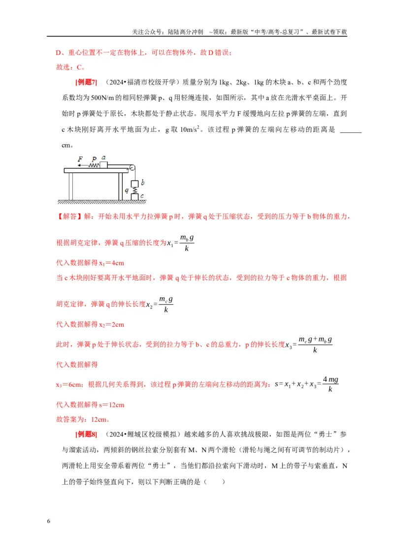 《第3讲　重力弹力摩擦力（教师版）_04-物理-高考总复习_专项复习_2025年_2025高考物理考点精讲精练知识讲义专项训练_资料》第6页预览