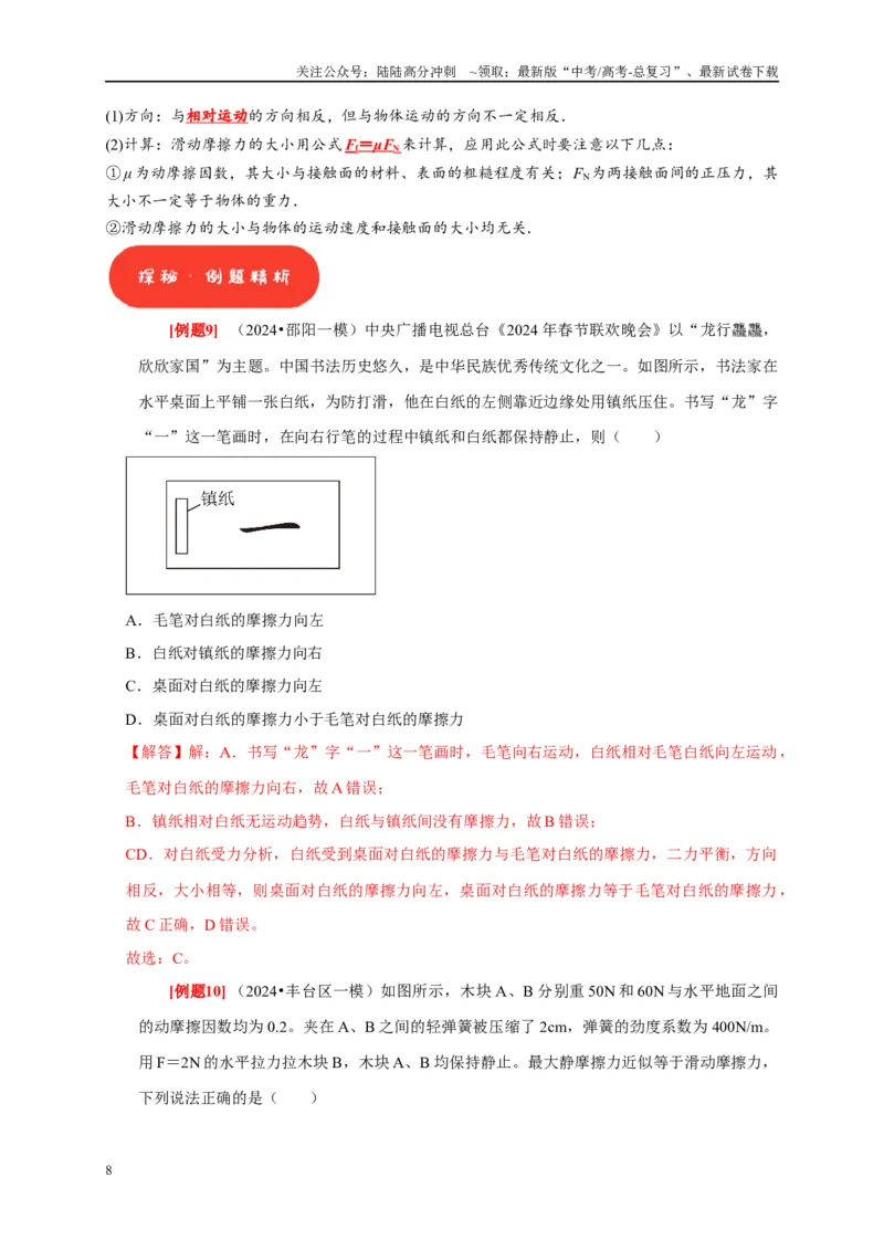 《第3讲　重力弹力摩擦力（教师版）_04-物理-高考总复习_专项复习_2025年_2025高考物理考点精讲精练知识讲义专项训练_资料》第8页预览