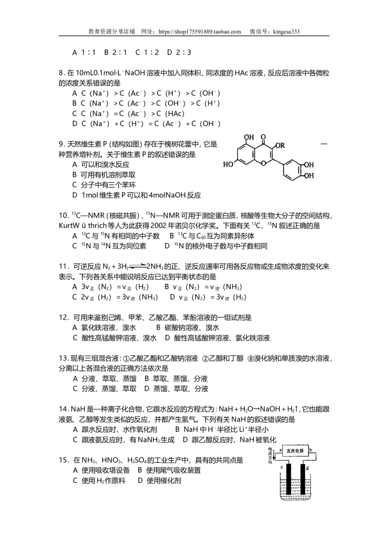《2003年上海市高中毕业统一学业考试化学试卷（答案版）(1)_高考一二三轮复习_化学_2027年高考化学专项复习_2008年-2026年化学高考真题-G427_2008-2020年高考_地方卷_上海高考化学真题2001-2019》第2页预览