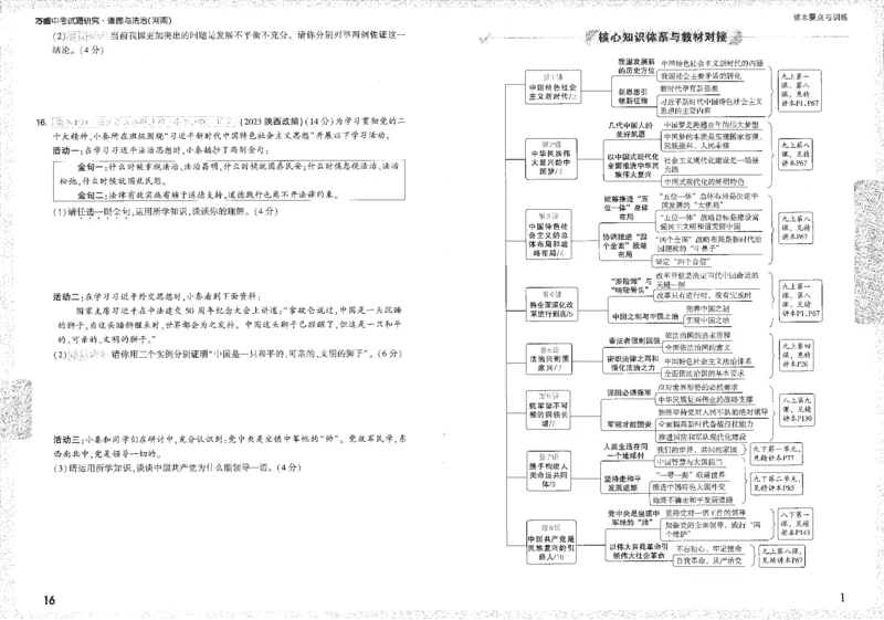 《读本要点与训练B4_2026版《万维中考试题研究》多省合集_2026版《万唯中考-试题研究》河南语数英物化道历_2026万唯中考试题研究河南道法》第1页预览