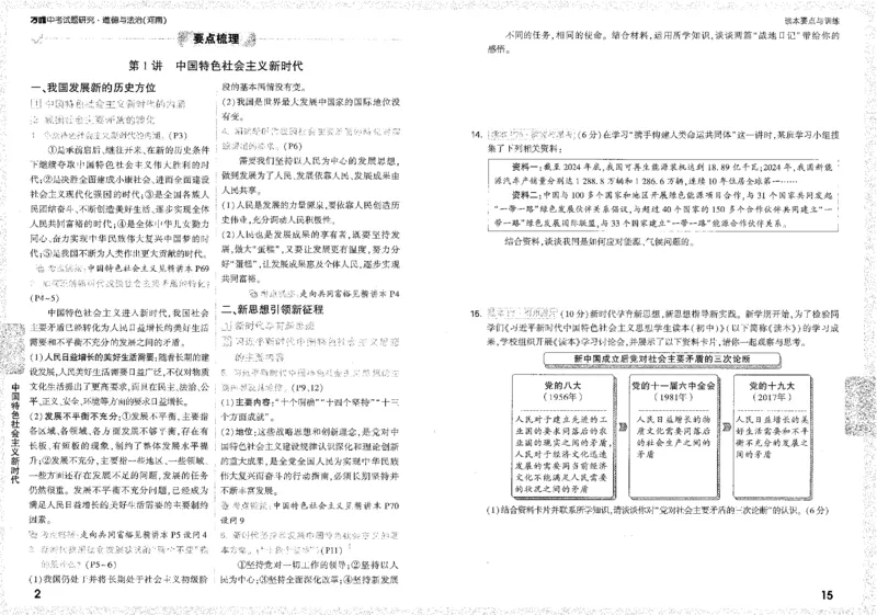 《读本要点与训练B4_2026版《万维中考试题研究》多省合集_2026版《万唯中考-试题研究》河南语数英物化道历_2026万唯中考试题研究河南道法》第2页预览