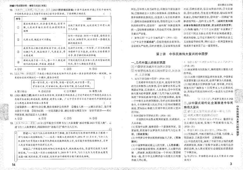 《读本要点与训练B4_2026版《万维中考试题研究》多省合集_2026版《万唯中考-试题研究》河南语数英物化道历_2026万唯中考试题研究河南道法》第3页预览