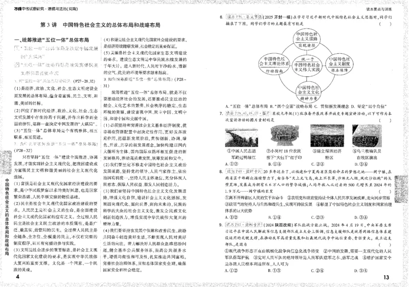 《读本要点与训练B4_2026版《万维中考试题研究》多省合集_2026版《万唯中考-试题研究》河南语数英物化道历_2026万唯中考试题研究河南道法》第4页预览