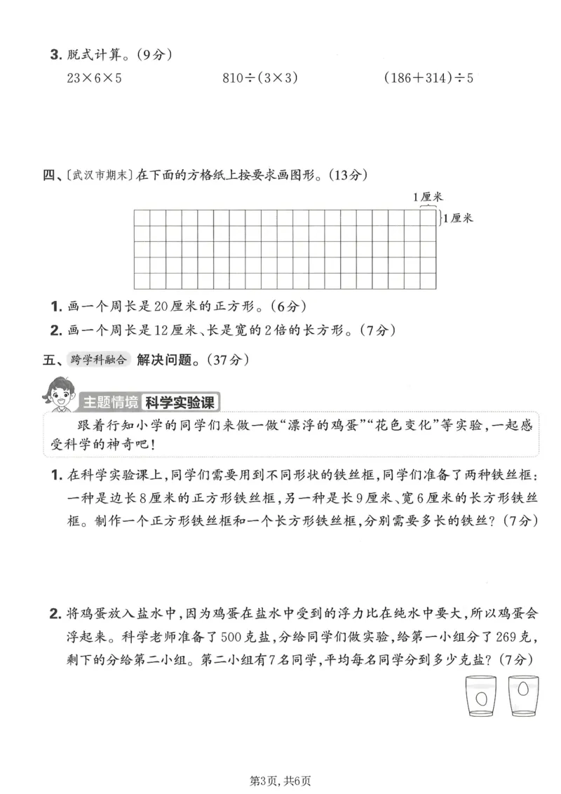 《三年级数学下册人教版期中检测卷2_2026春《小学期中试卷合集》1-6年级下册_1-6年级数学下册人教版期中检测卷_三年级数学下册人教版期中检测卷》第3页预览
