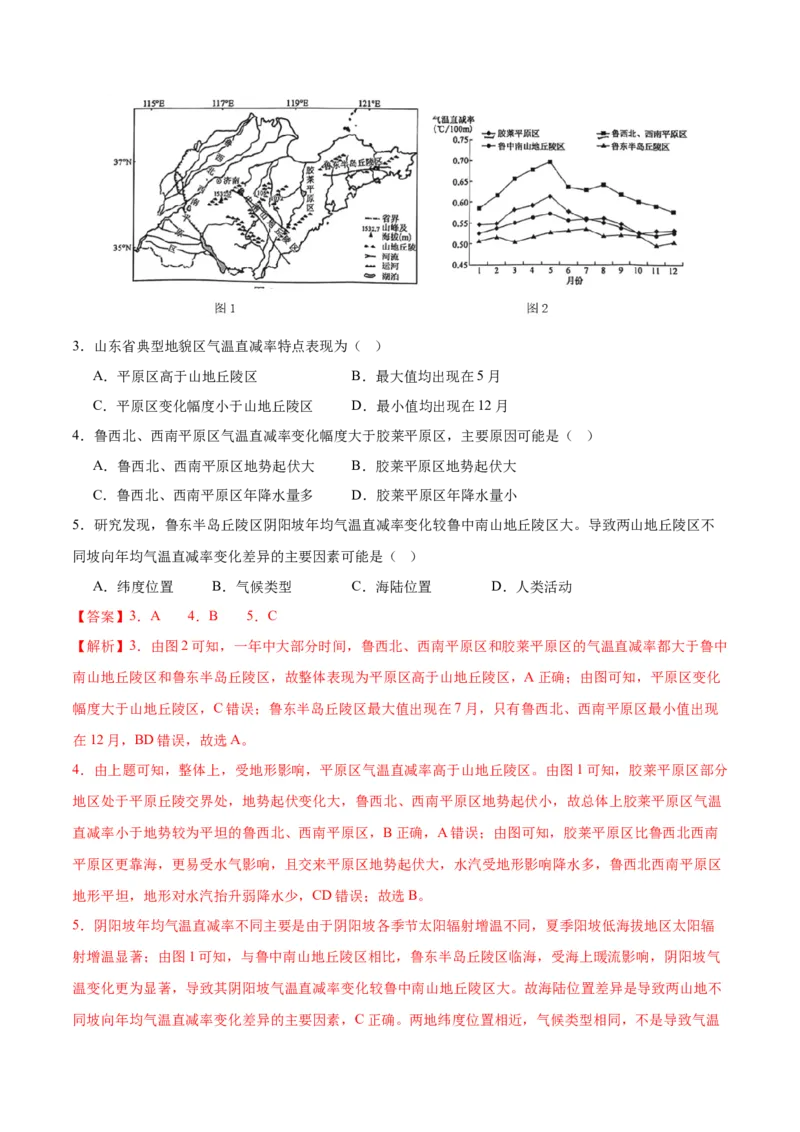 《专题03大气圈与大气运动（全国通用）（教师版）_地理_2026年-地理高考专项复习_2025年高考地理三模试题分类汇编（新高考通用）_2024版》第2页预览