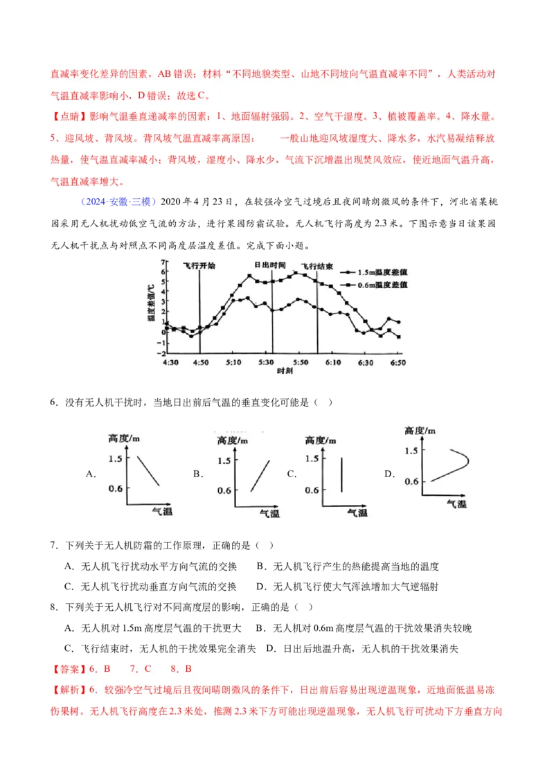 《专题03大气圈与大气运动（全国通用）（教师版）_地理_2026年-地理高考专项复习_2025年高考地理三模试题分类汇编（新高考通用）_2024版》第3页预览