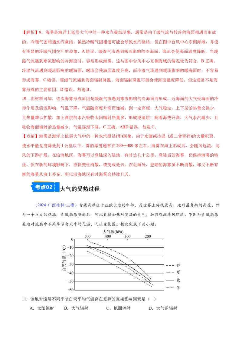 《专题03大气圈与大气运动（全国通用）（教师版）_地理_2026年-地理高考专项复习_2025年高考地理三模试题分类汇编（新高考通用）_2024版》第5页预览