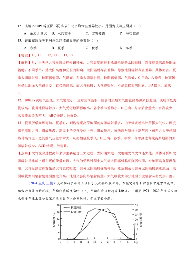 《专题03大气圈与大气运动（全国通用）（教师版）_地理_2026年-地理高考专项复习_2025年高考地理三模试题分类汇编（新高考通用）_2024版》第6页预览