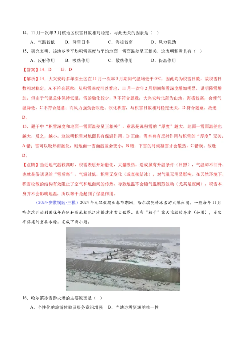 《专题03大气圈与大气运动（全国通用）（教师版）_地理_2026年-地理高考专项复习_2025年高考地理三模试题分类汇编（新高考通用）_2024版》第7页预览