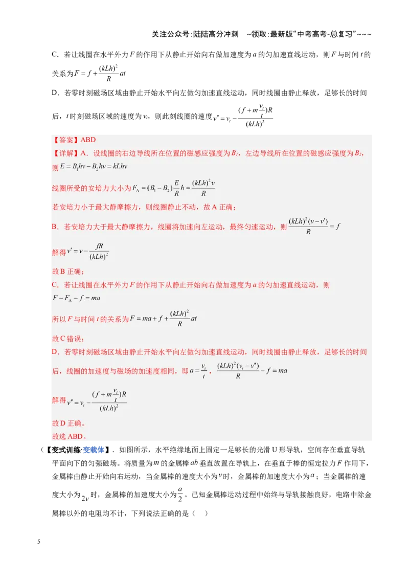 《第55讲电磁感应中的动力学和能量问题（复习讲义）（湖南专用）（教师版）_04-物理-高考总复习_一轮复习_2026年-物理高考一轮复习_2026年高考物理一轮课件+讲义+练习（湖南专用）-G331》第5页预览