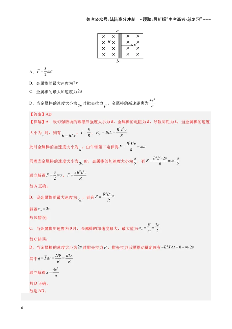 《第55讲电磁感应中的动力学和能量问题（复习讲义）（湖南专用）（教师版）_04-物理-高考总复习_一轮复习_2026年-物理高考一轮复习_2026年高考物理一轮课件+讲义+练习（湖南专用）-G331》第6页预览