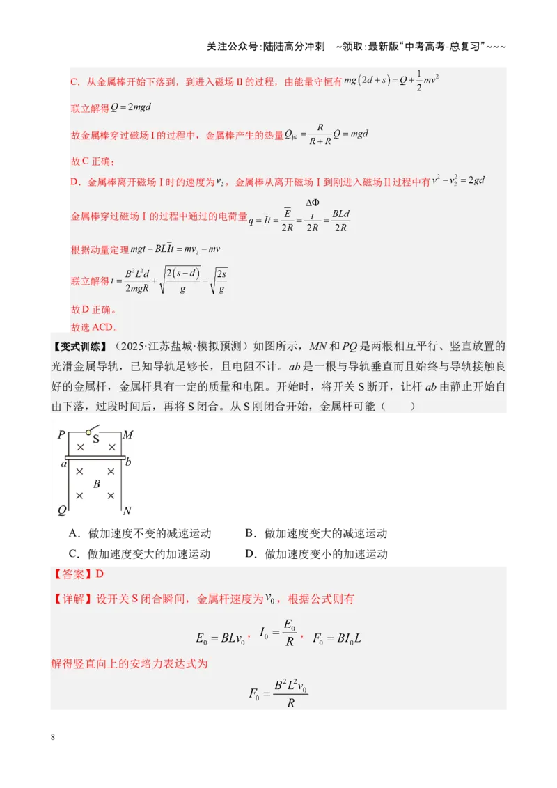 《第55讲电磁感应中的动力学和能量问题（复习讲义）（湖南专用）（教师版）_04-物理-高考总复习_一轮复习_2026年-物理高考一轮复习_2026年高考物理一轮课件+讲义+练习（湖南专用）-G331》第8页预览