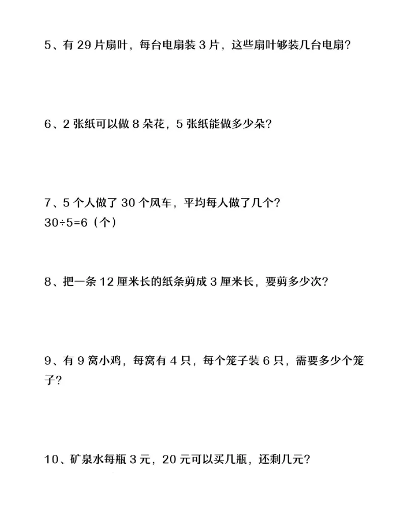 《二下数学除法应用题_2年级下册同步教辅_2下-数学_二下数学-专项练习》第2页预览