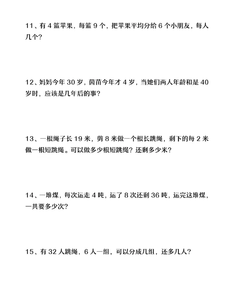 《二下数学除法应用题_2年级下册同步教辅_2下-数学_二下数学-专项练习》第3页预览
