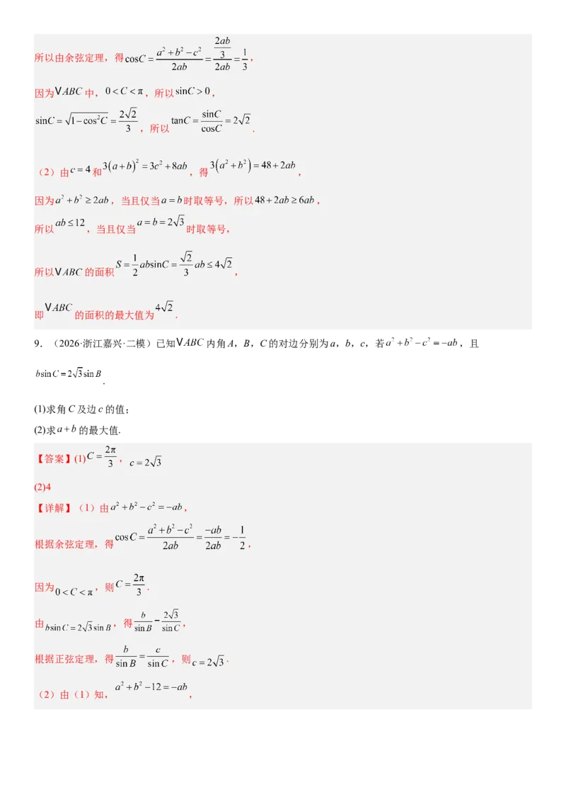 《01三角函数与解三角形(30题)(解答题每日一题)（教师版）_数学_一轮复习_2027年高考数学一轮更新中_102027年高考数学考前每日一题详解》第10页预览