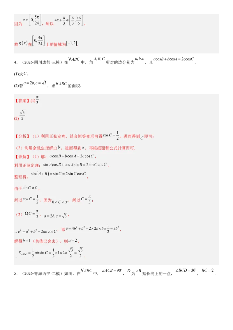 《01三角函数与解三角形(30题)(解答题每日一题)（教师版）_数学_一轮复习_2027年高考数学一轮更新中_102027年高考数学考前每日一题详解》第6页预览