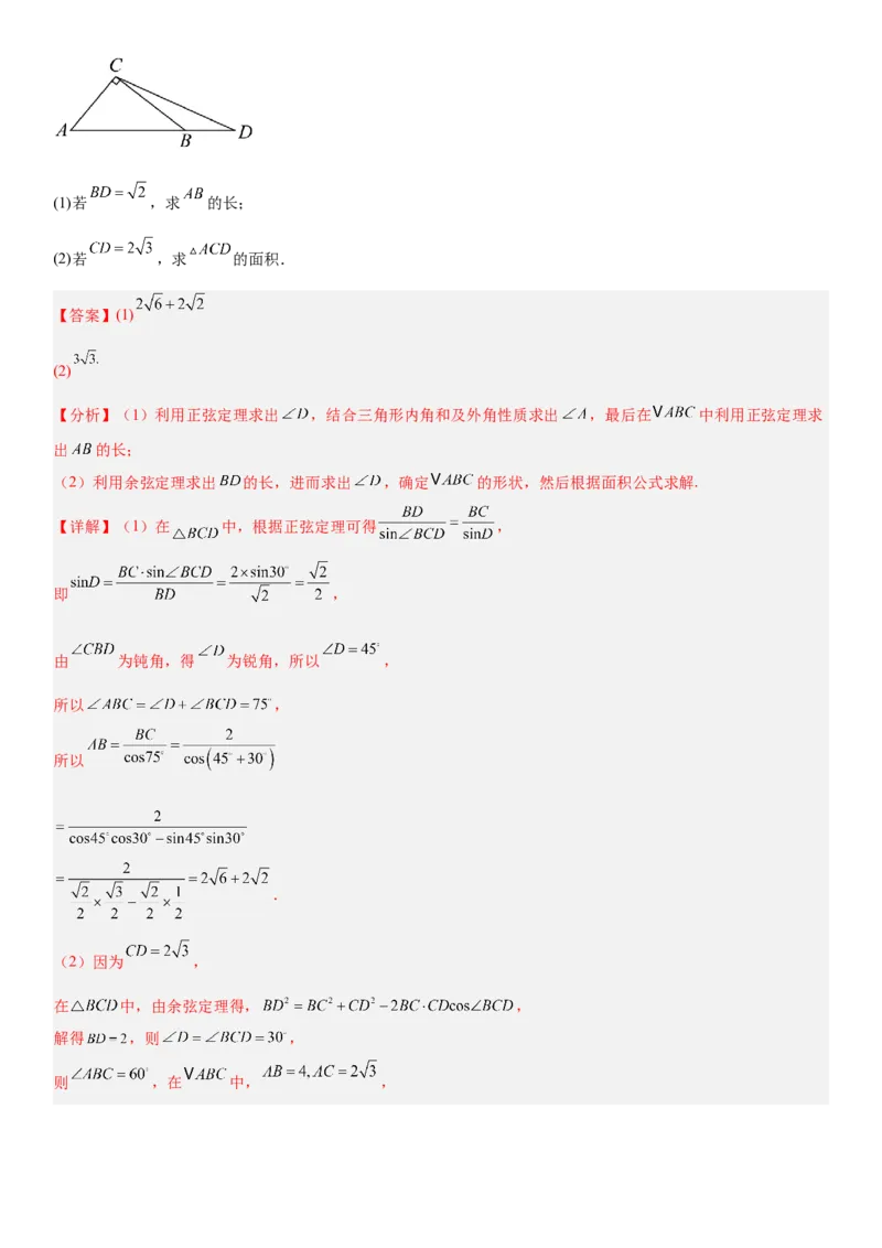 《01三角函数与解三角形(30题)(解答题每日一题)（教师版）_数学_一轮复习_2027年高考数学一轮更新中_102027年高考数学考前每日一题详解》第7页预览