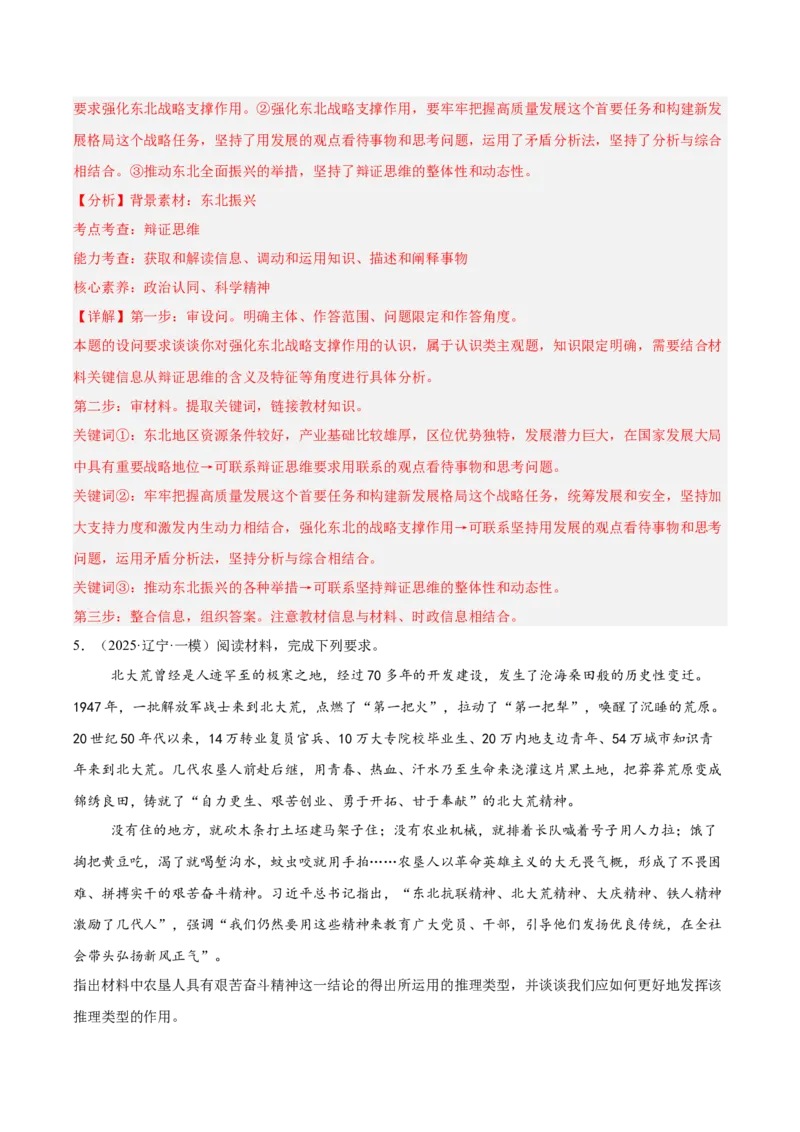 《专题07逻辑与思维（教师版）（精选高频主观题16题）-（黑龙江、吉林辽宁内蒙古专用）_zheng治_2026年-政治高考专项复习》第7页预览