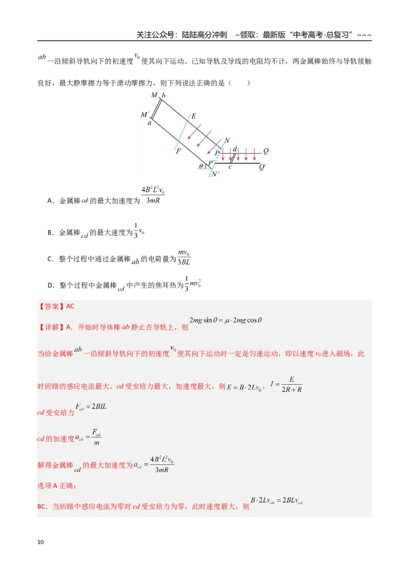 《第44讲电磁感应中的动量问题（安徽专用）（教师版）_04-物理-高考总复习_一轮复习_2026年-物理高考一轮复习_2026年高考物理一轮课件+讲义+练习（安徽专用）-G326》第10页预览