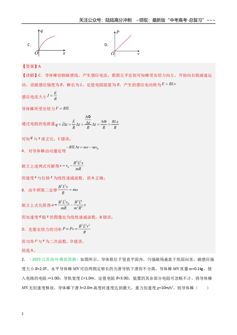 《第44讲电磁感应中的动量问题（安徽专用）（教师版）_04-物理-高考总复习_一轮复习_2026年-物理高考一轮复习_2026年高考物理一轮课件+讲义+练习（安徽专用）-G326》第2页预览