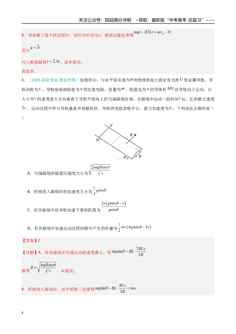 《第44讲电磁感应中的动量问题（安徽专用）（教师版）_04-物理-高考总复习_一轮复习_2026年-物理高考一轮复习_2026年高考物理一轮课件+讲义+练习（安徽专用）-G326》第4页预览