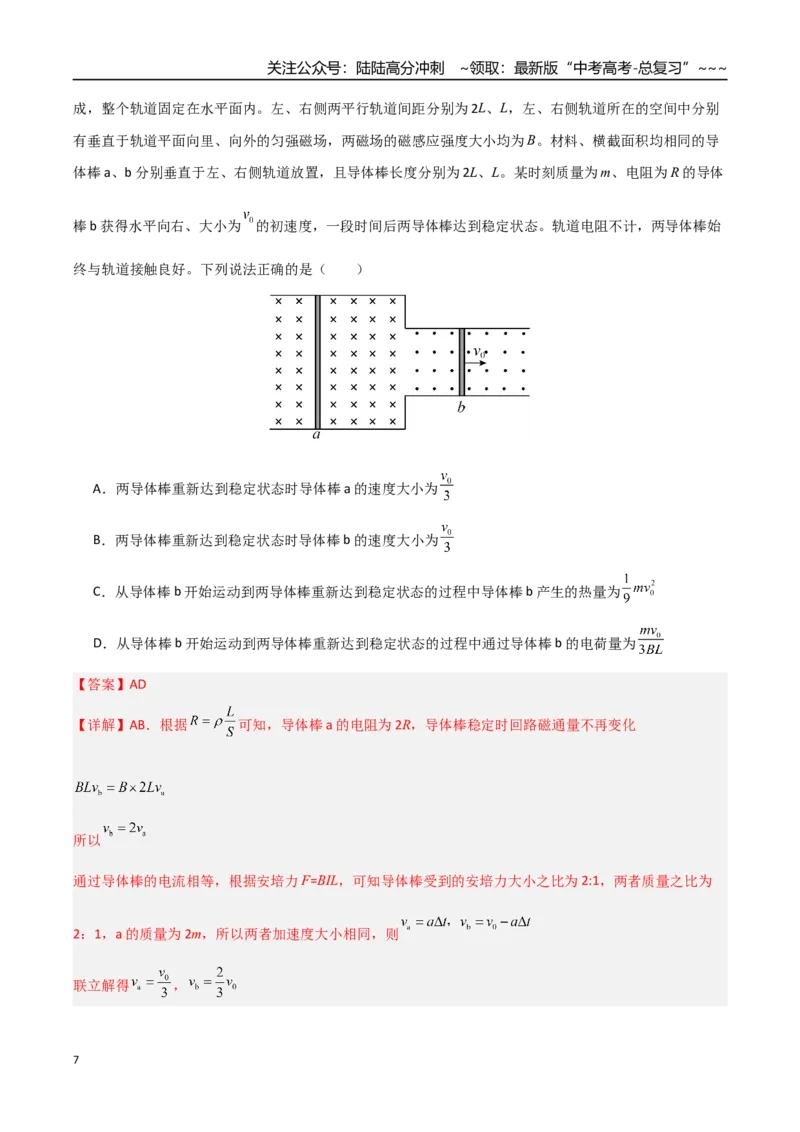 《第44讲电磁感应中的动量问题（安徽专用）（教师版）_04-物理-高考总复习_一轮复习_2026年-物理高考一轮复习_2026年高考物理一轮课件+讲义+练习（安徽专用）-G326》第7页预览