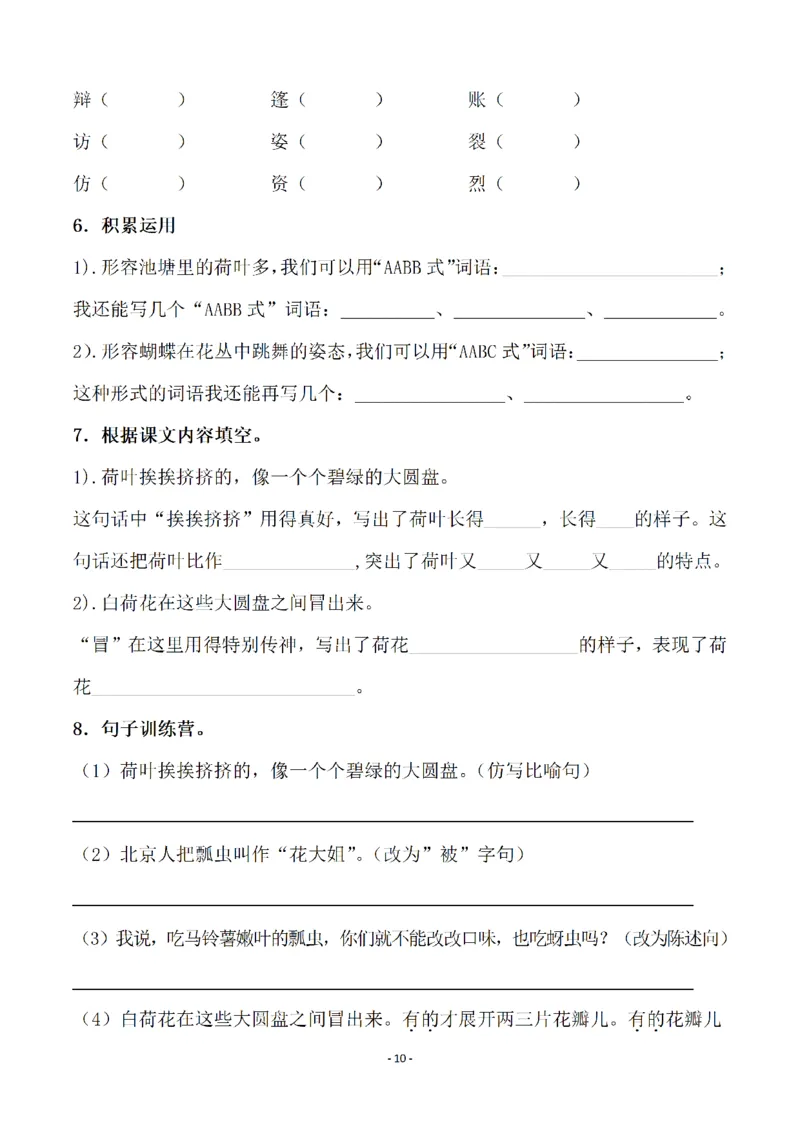 《三（下）语文全册一课一练（141页）_3年级下册同步教辅_3下-语文_三下语文课课练》第10页预览