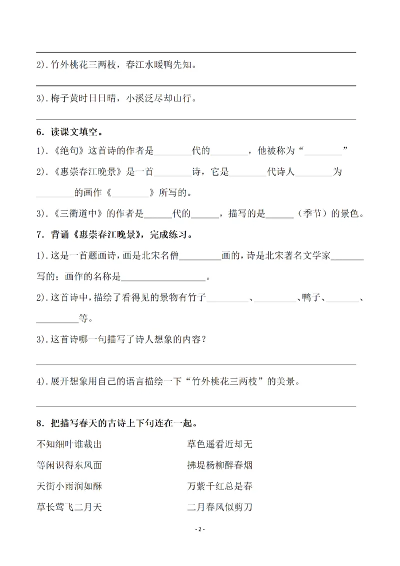《三（下）语文全册一课一练（141页）_3年级下册同步教辅_3下-语文_三下语文课课练》第2页预览