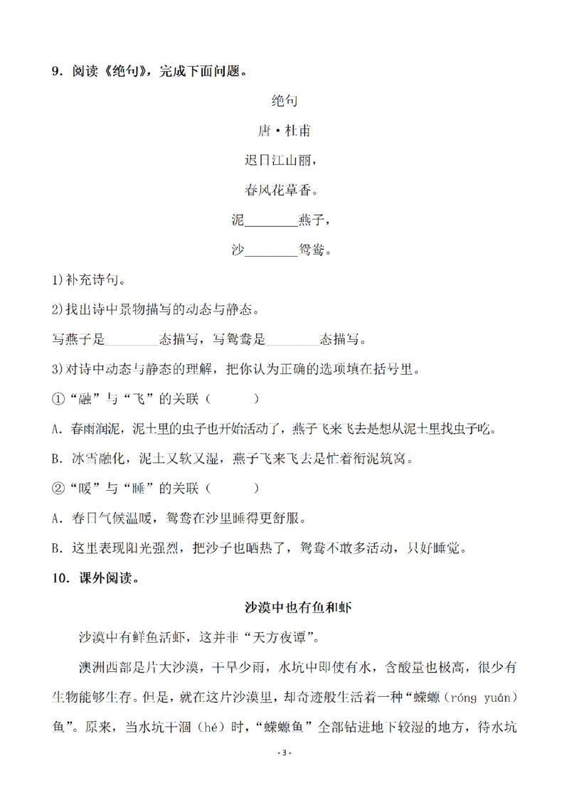 《三（下）语文全册一课一练（141页）_3年级下册同步教辅_3下-语文_三下语文课课练》第3页预览