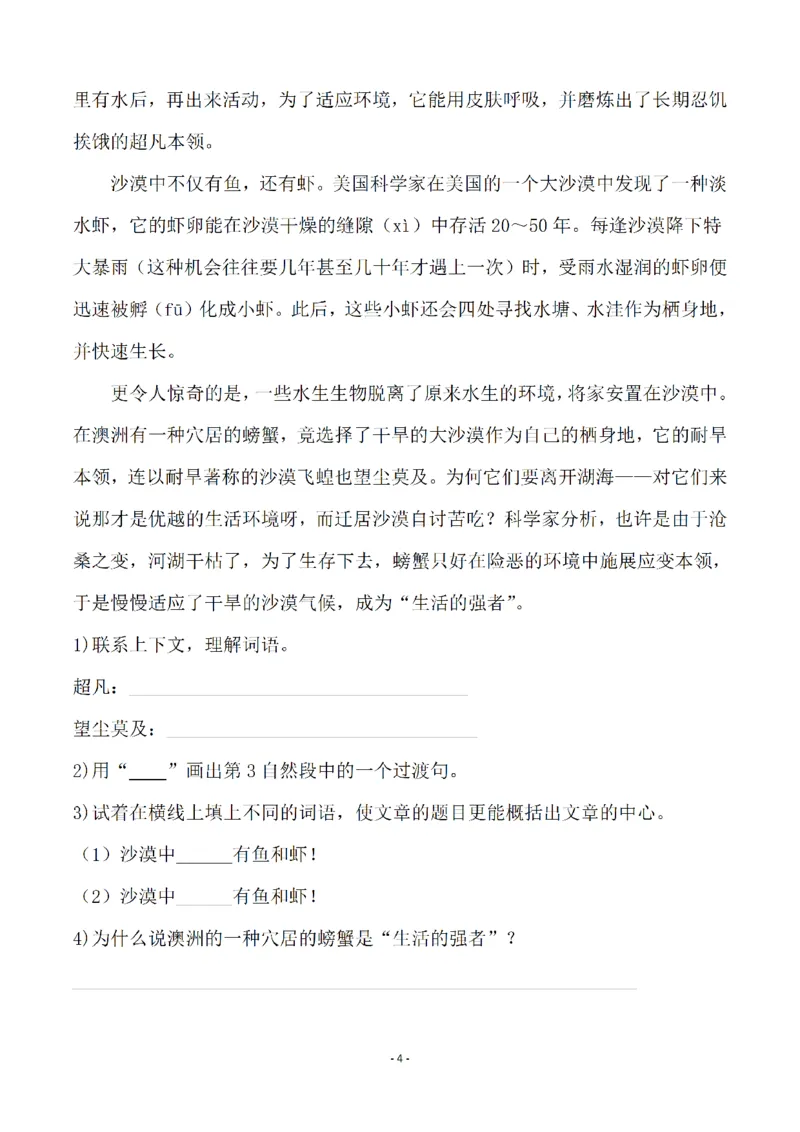 《三（下）语文全册一课一练（141页）_3年级下册同步教辅_3下-语文_三下语文课课练》第4页预览