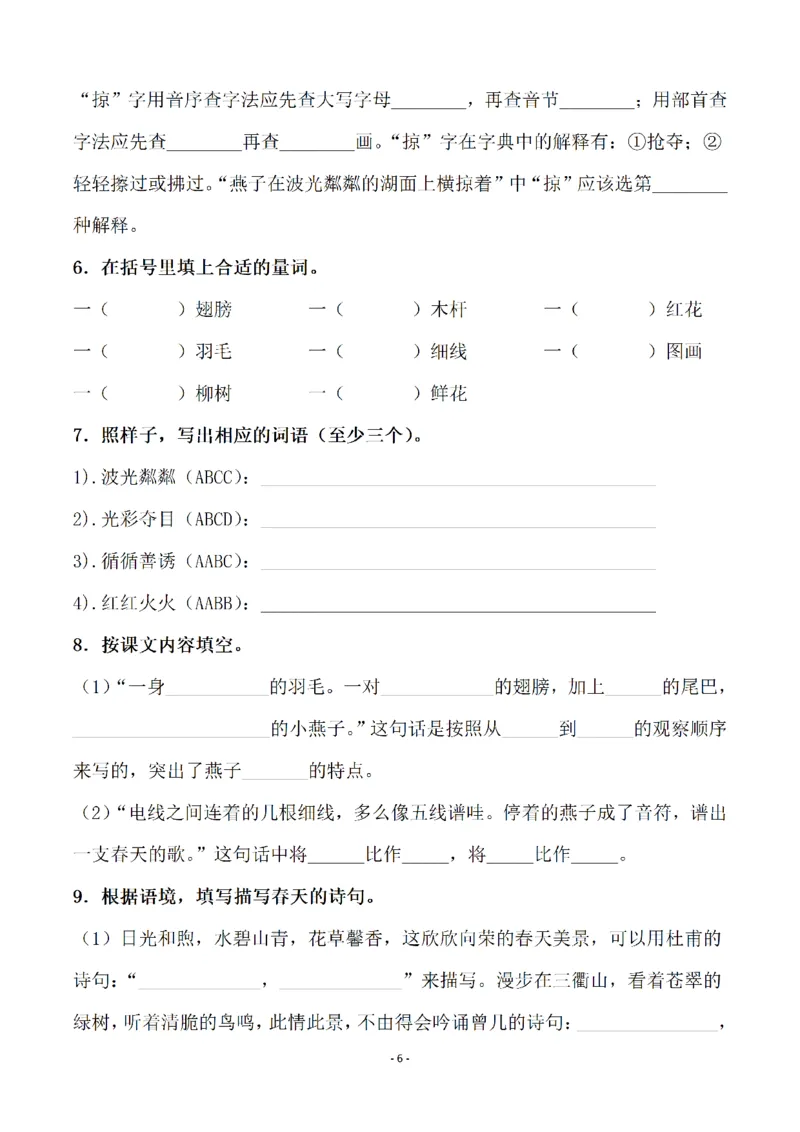 《三（下）语文全册一课一练（141页）_3年级下册同步教辅_3下-语文_三下语文课课练》第6页预览