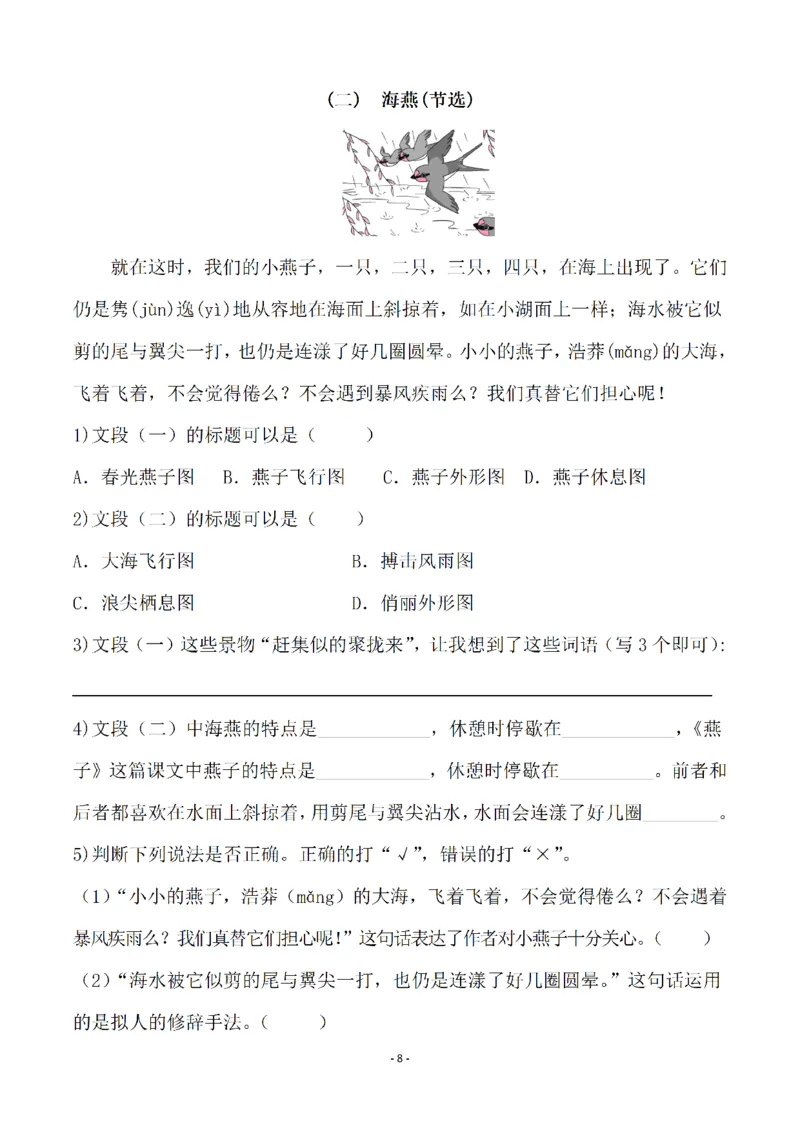 《三（下）语文全册一课一练（141页）_3年级下册同步教辅_3下-语文_三下语文课课练》第8页预览